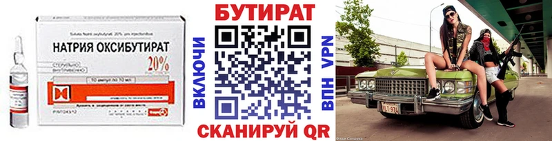 БУТИРАТ вода  сколько стоит  Зарайск 
