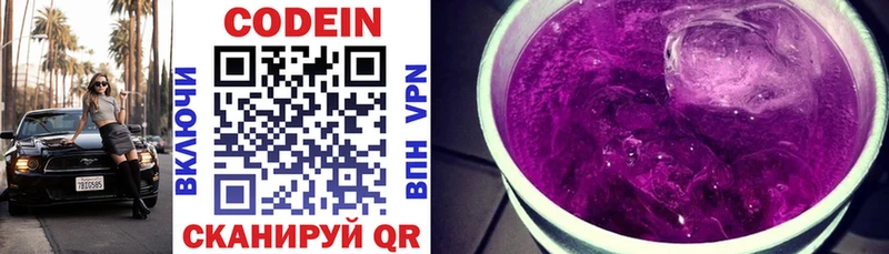 Codein напиток Lean (лин) Зарайск